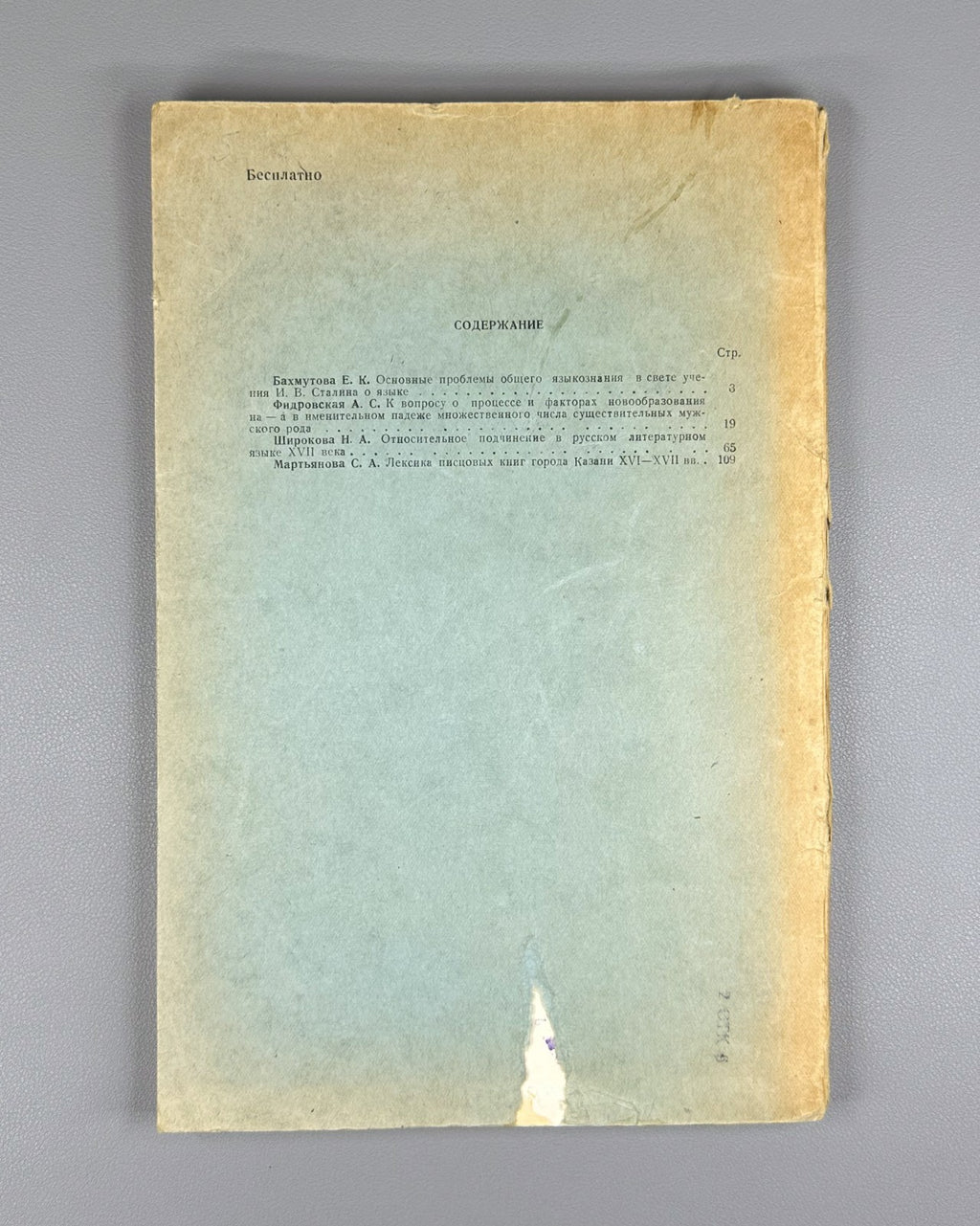 Russian Scientific Notes Philology  1952 Ученые записки Русский язык Филология