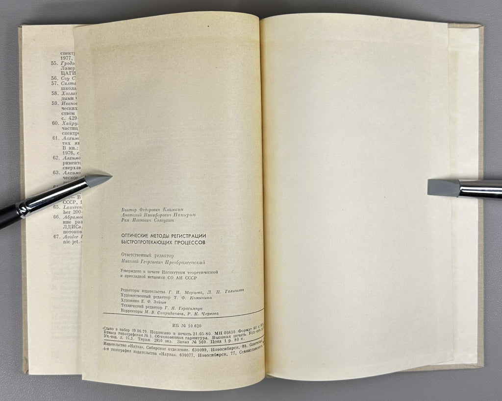 Климкин Оптические методы регистрации быстропротекающих процессов 1980 Klimkin