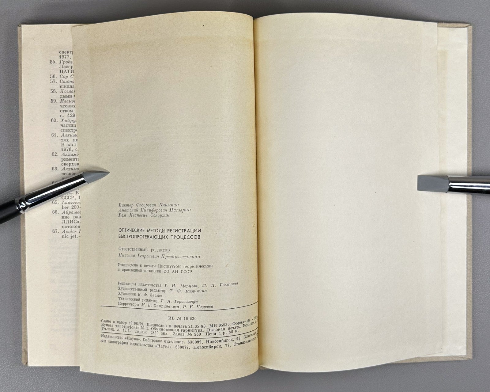 Климкин Оптические методы регистрации быстропротекающих процессов 1980 Klimkin