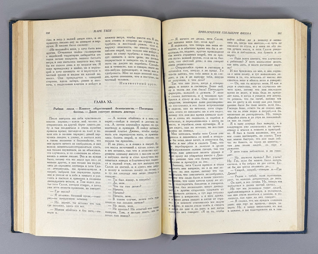 Марк Твен Избранные произведения 1937 Mark Twain Selected Works Том Сойер Гек Фи