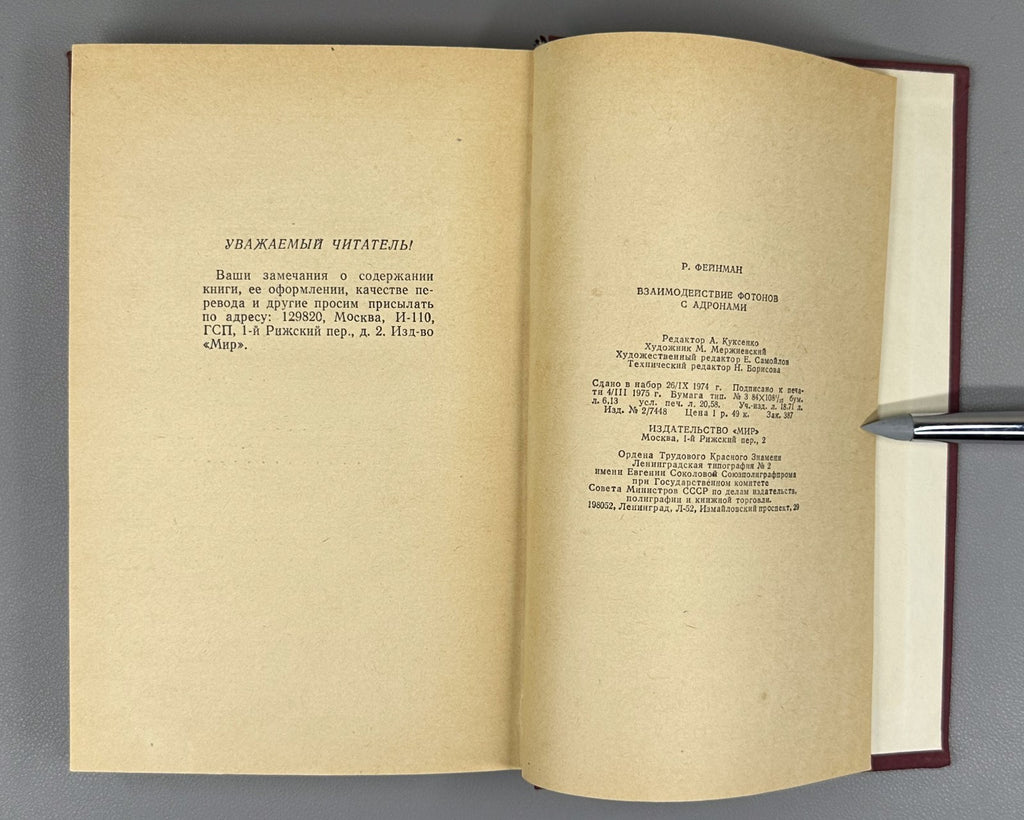 Фейнман Взаимодействие фотонов с адронами 1975 Feynman Photon-Hadron Interaction