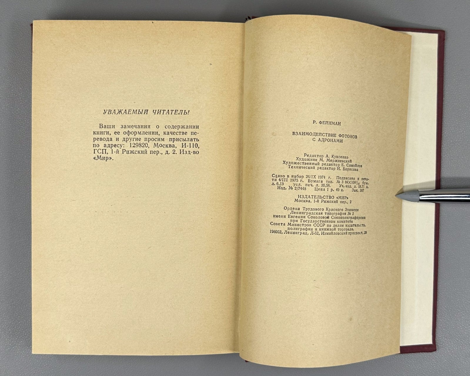 Фейнман Взаимодействие фотонов с адронами 1975 Feynman Photon-Hadron Interaction