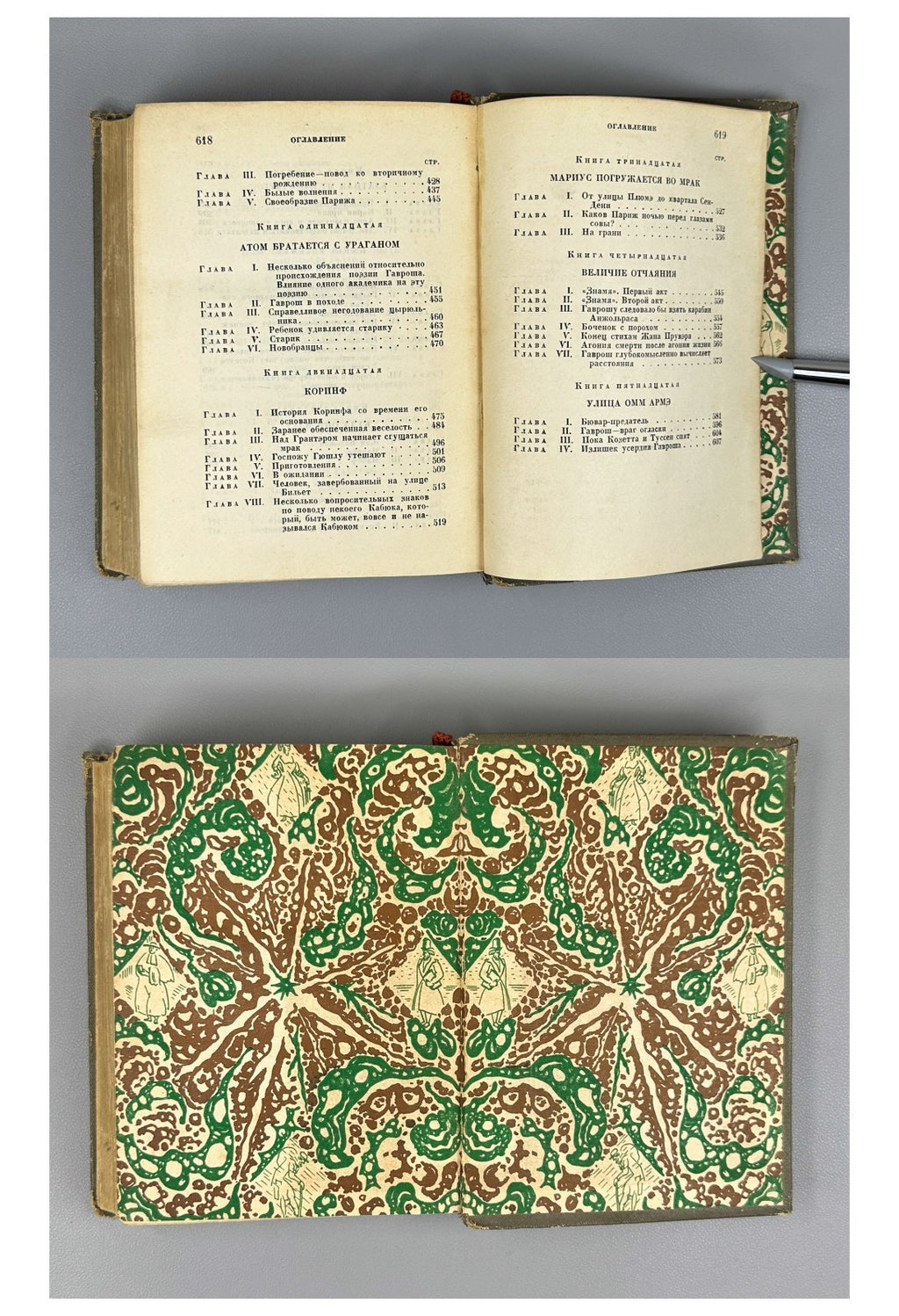 Academia Victor Hugo Les Miserables 1931 Виктор Гюго Отверженные Rare