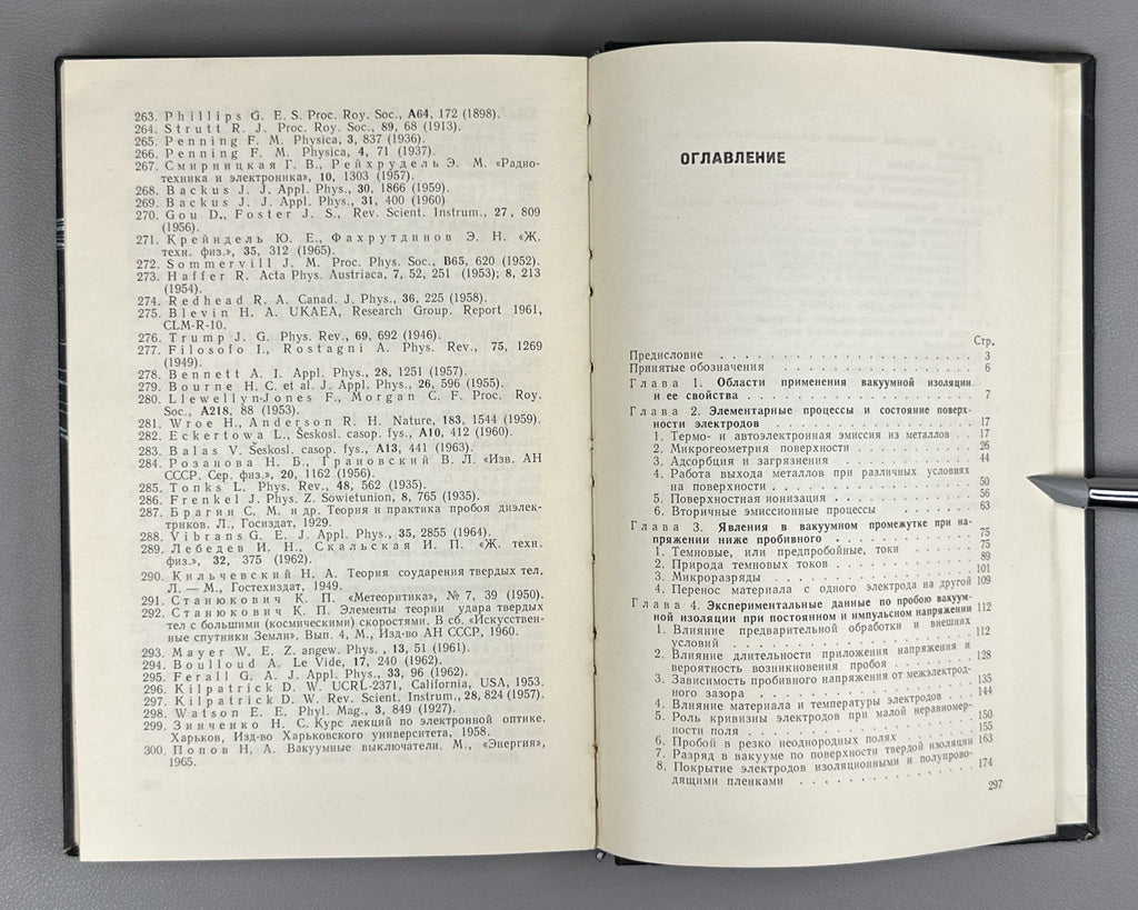 Сливков Электрический пробой и разряд в вакууме 1966 Electrical Breakdown