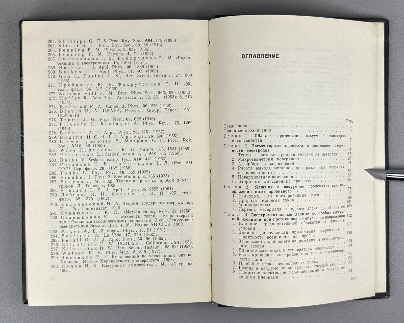 Сливков Электрический пробой и разряд в вакууме 1966 Electrical Breakdown