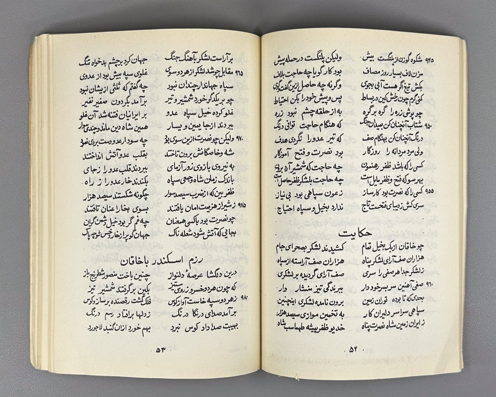 Ayina-i Iskandari Shirazi Poem Persian 1977 Ширази Айин-и Искандари Rare