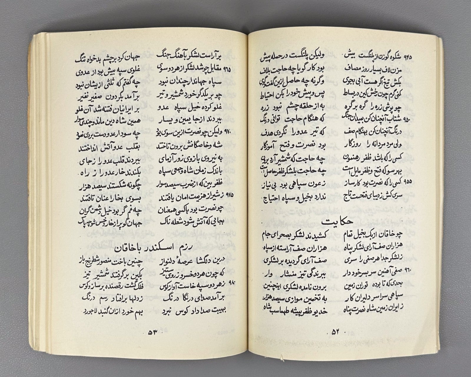 Ayina-i Iskandari Shirazi Poem Persian 1977 Ширази Айин-и Искандари Rare