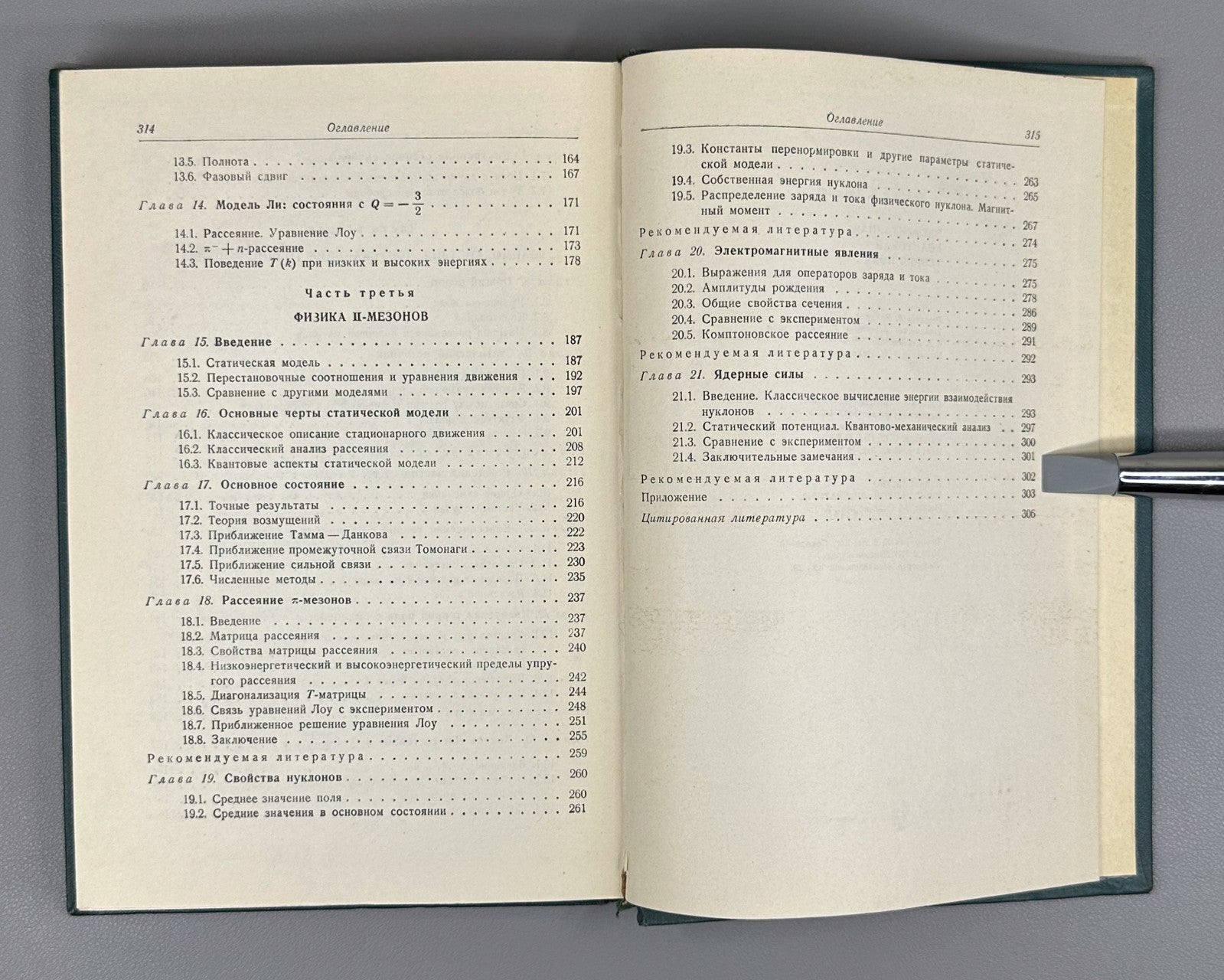 Хенли Тирринг Элементарная квантовая теория поля 1963 Henley Thirring Field Theo