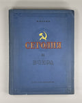 1st Today & Yesterday Stories about the Motherland USSR 1937 Рассказы о Родине