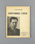 Твардовский Избранные стихи Огонёк №12 1940 Tvardovsky Selected Poems Ogonyok