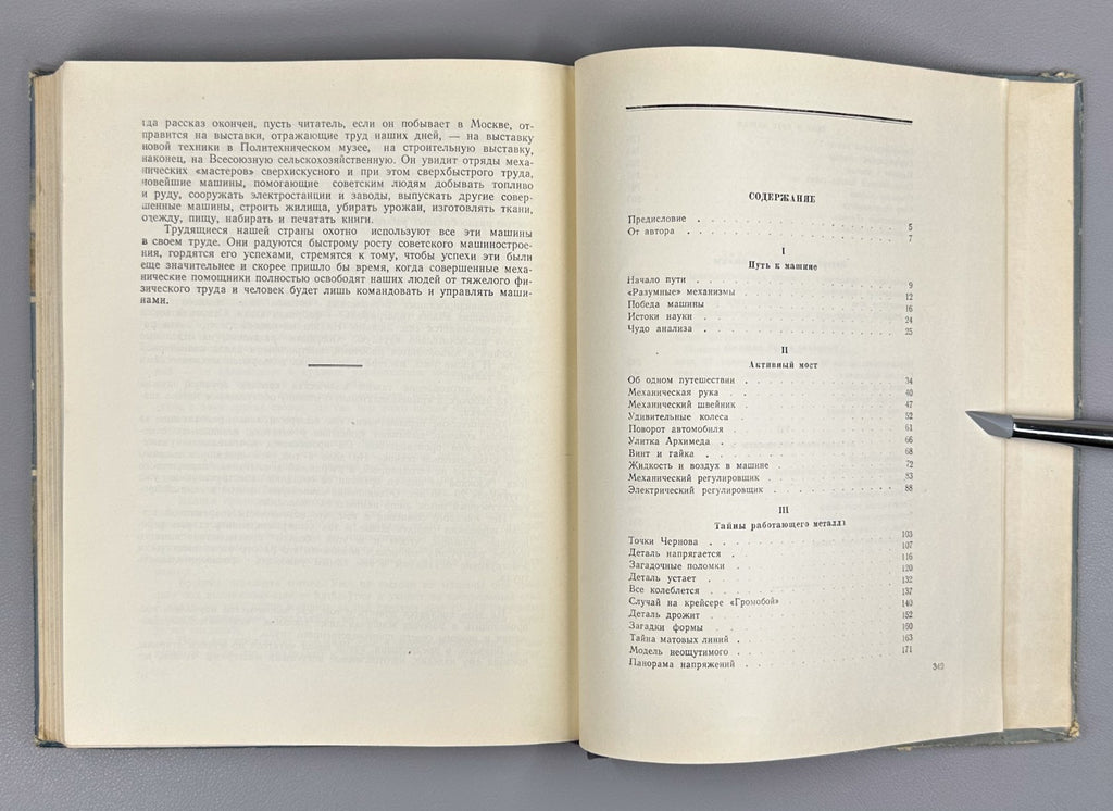 1st ed. Perlya A History of the Machine 1955 Перля Повесть о машине
