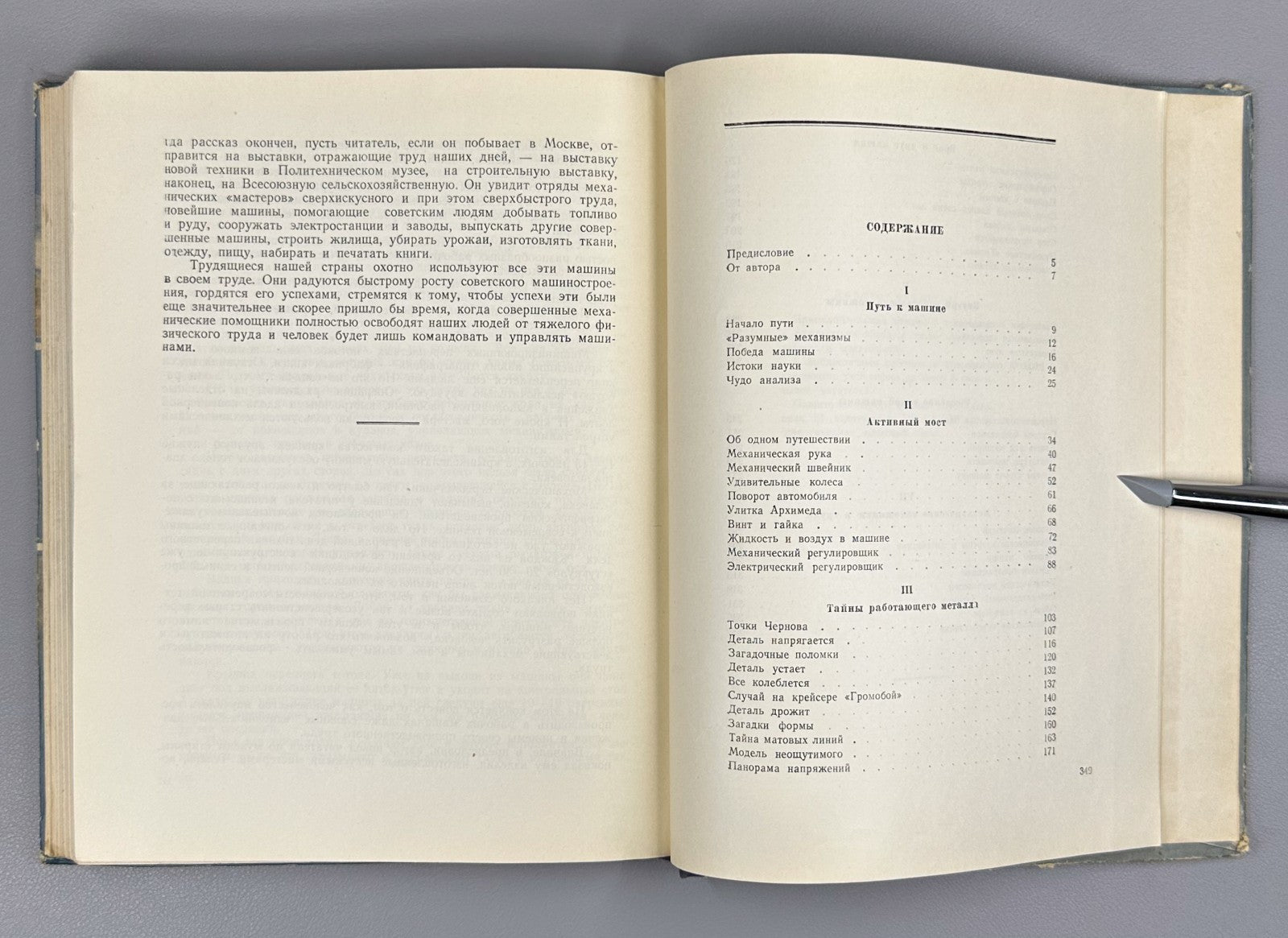 1st ed. Perlya A History of the Machine 1955 Перля Повесть о машине