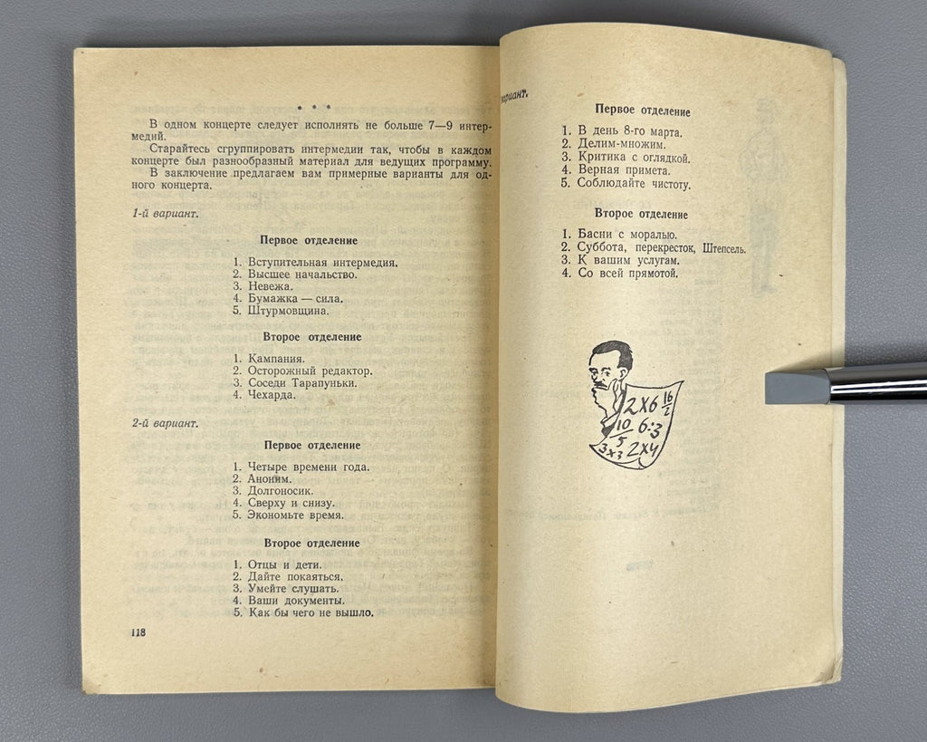 Бахнов Костюковский Тарапунька и Штепсель 1957 Tarapunka and Shtepsel Bakhnov