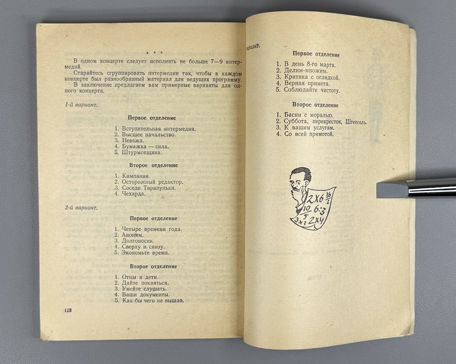 Бахнов Костюковский Тарапунька и Штепсель 1957 Tarapunka and Shtepsel Bakhnov