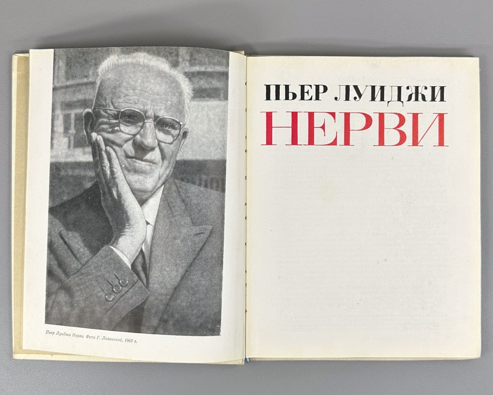 Иванова Канцельсон Пьер Луиджи Нерви 1968 Ivanova Pier Luigi Nervi Architecture