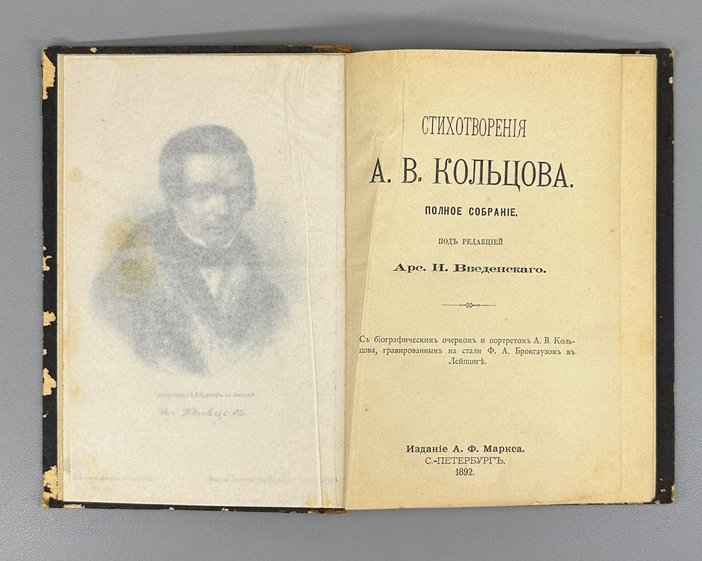 Koltsov Poems Russian Literature 1892 Кольцов Стихотворения Санкт-Петербург