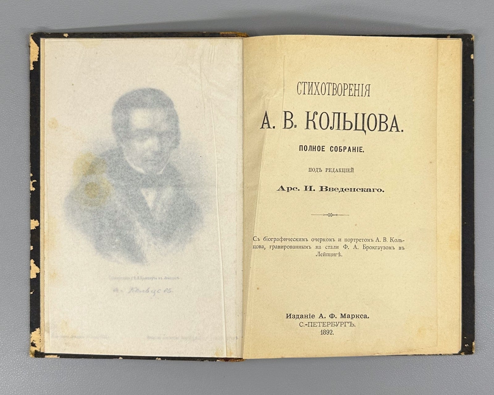 Koltsov Poems Russian Literature 1892 Кольцов Стихотворения Санкт-Петербург