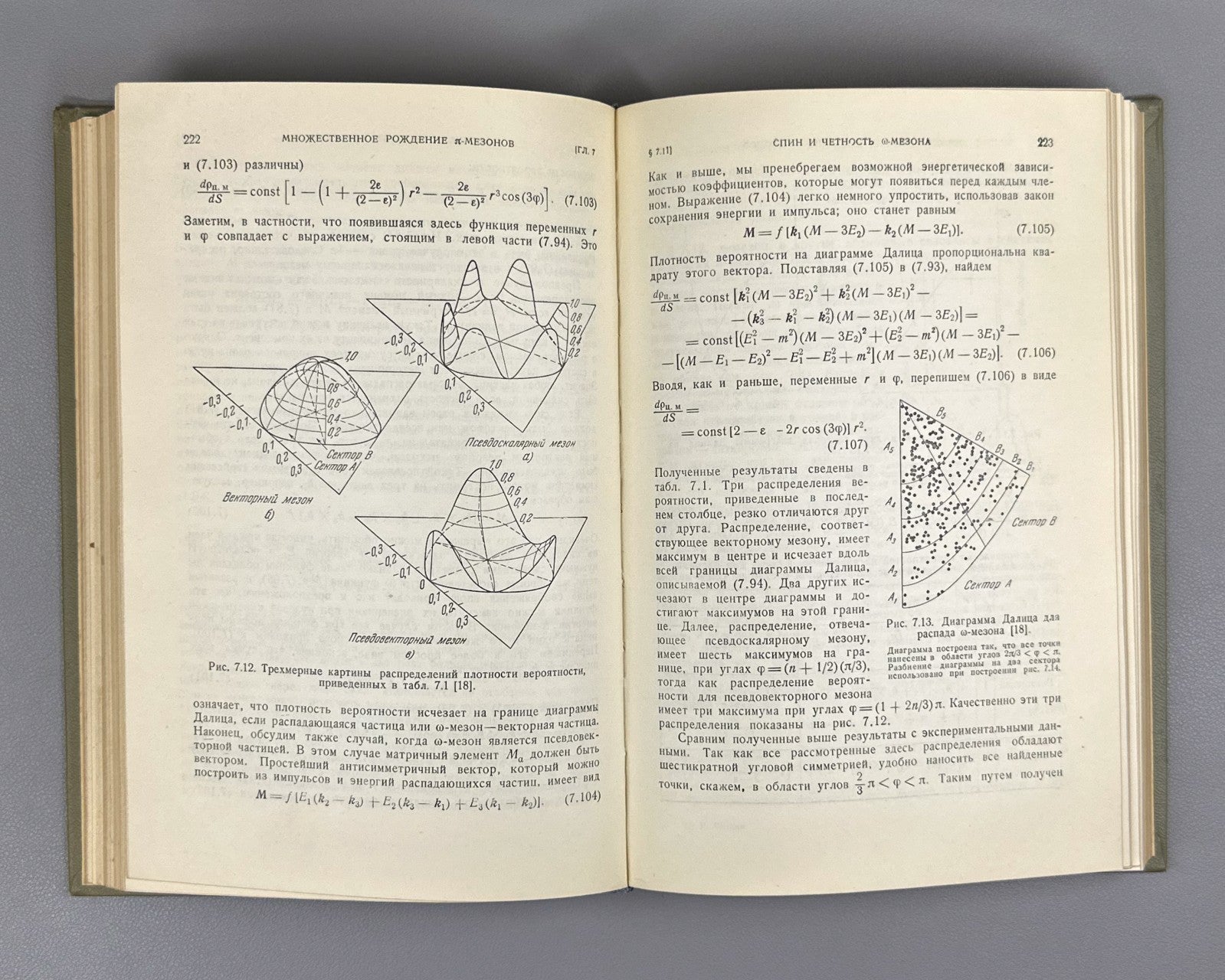 Челлен Физика элементарных частиц 1966 Gunnar Källén Elementary Particle Physics