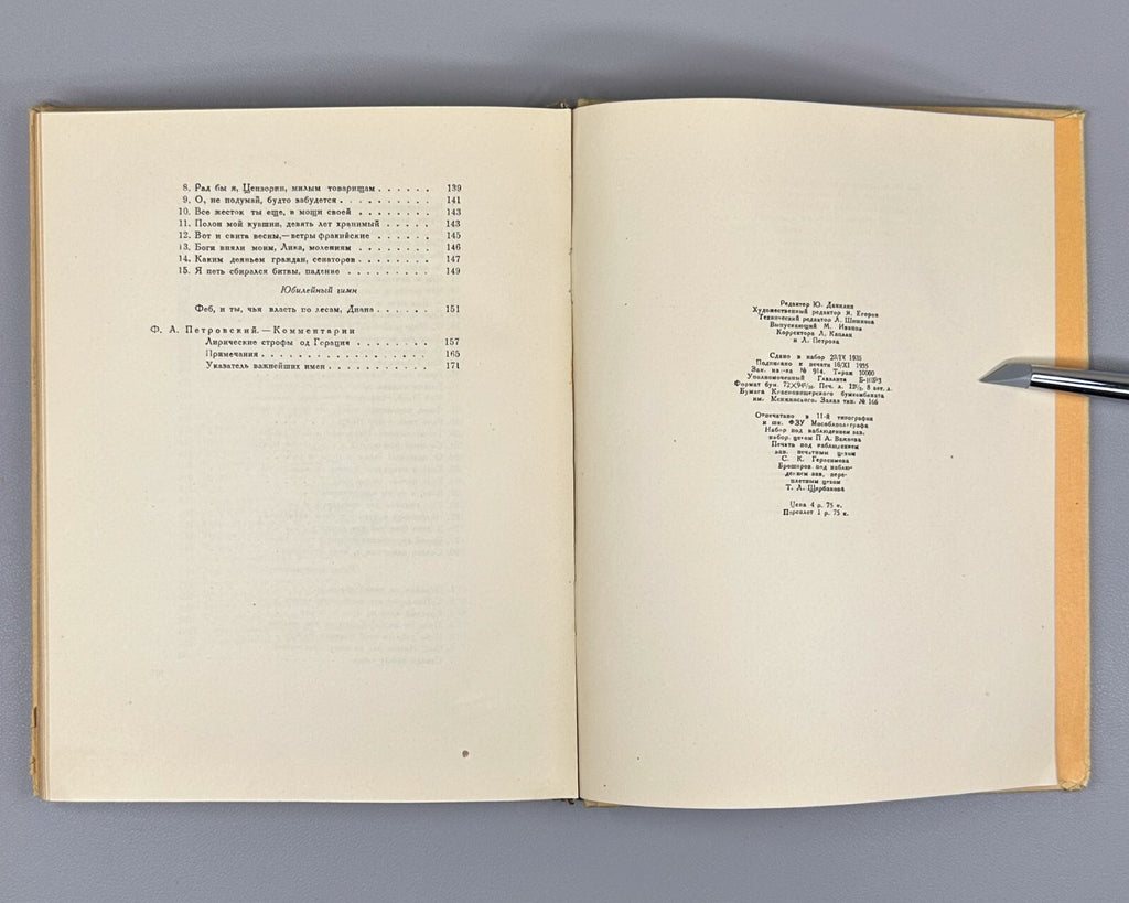 Horace Odes in Russian lyric poetry Woodcuts 1935 Гораций Оды лирическая поэзия