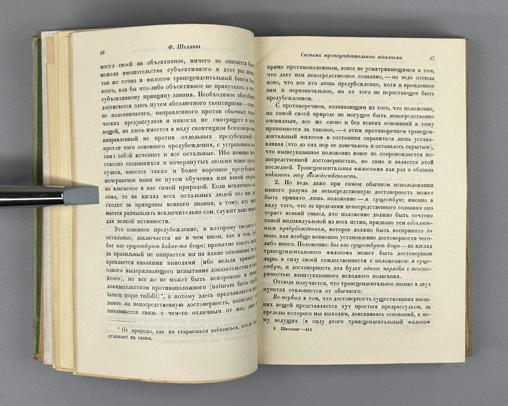1st ed. Schelling The System of Transcendental Idealism 1936 Шеллинг Идеализм