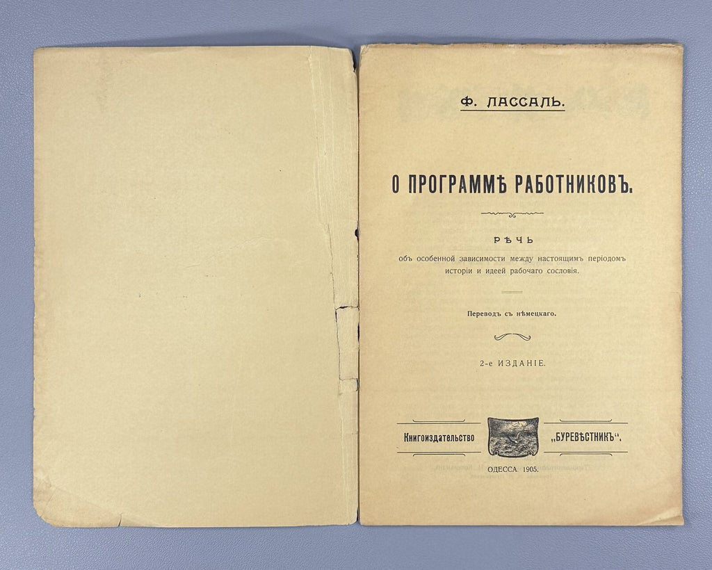 Lassalle The working man's programme 1905 Лассаль О программе работников