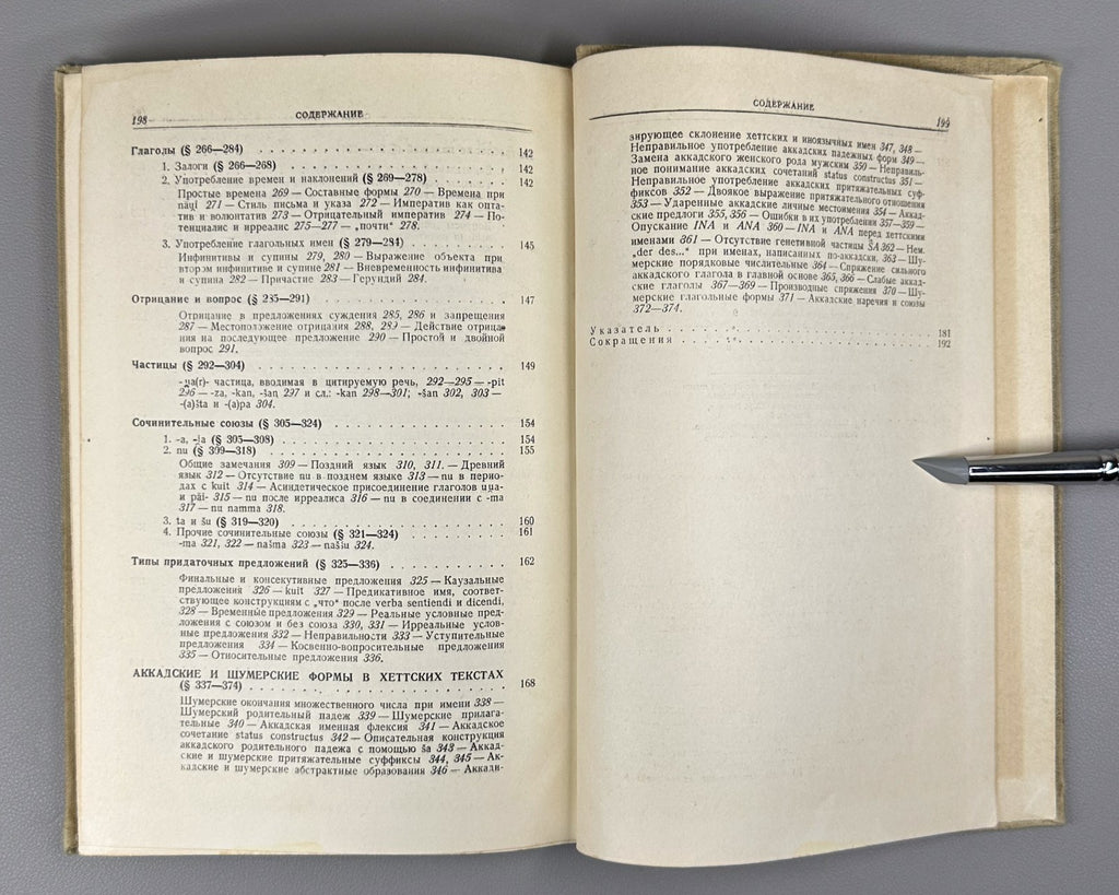 Фридрих Краткая грамматика хеттского языка 1952 Hittite Language Grammar