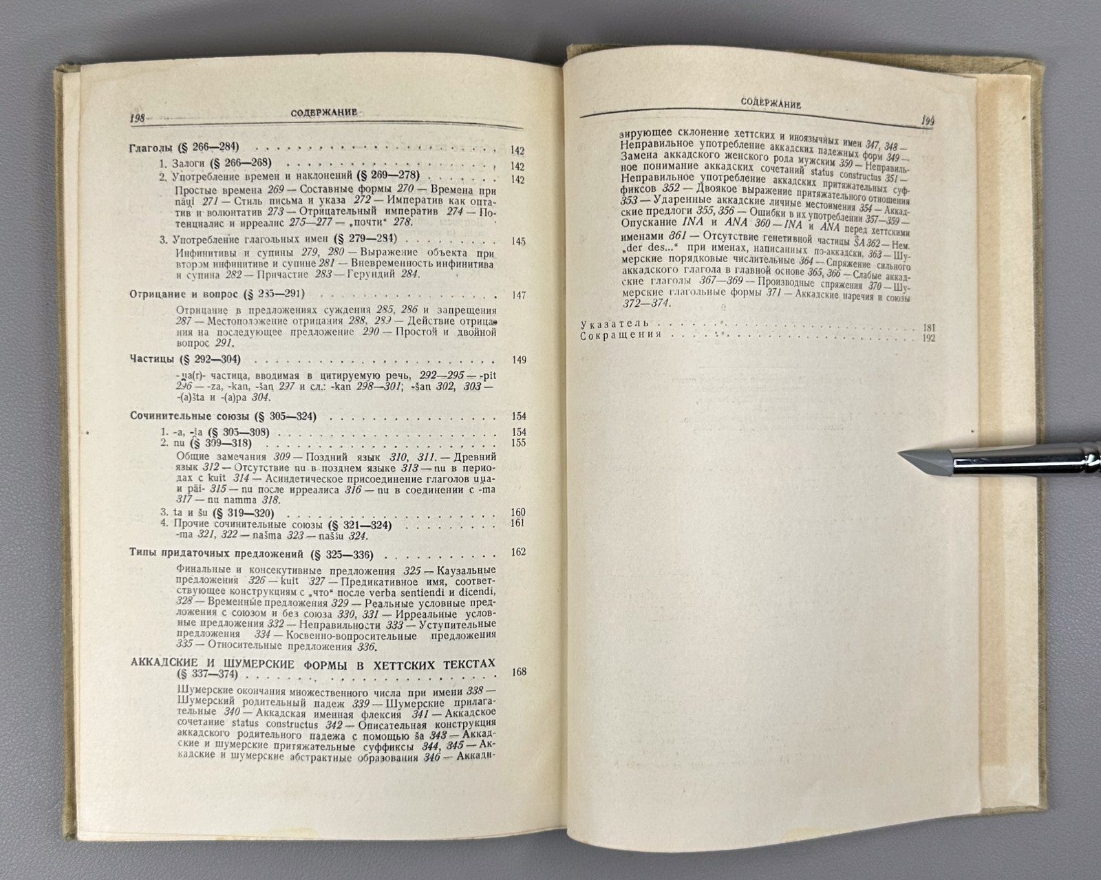 Фридрих Краткая грамматика хеттского языка 1952 Hittite Language Grammar