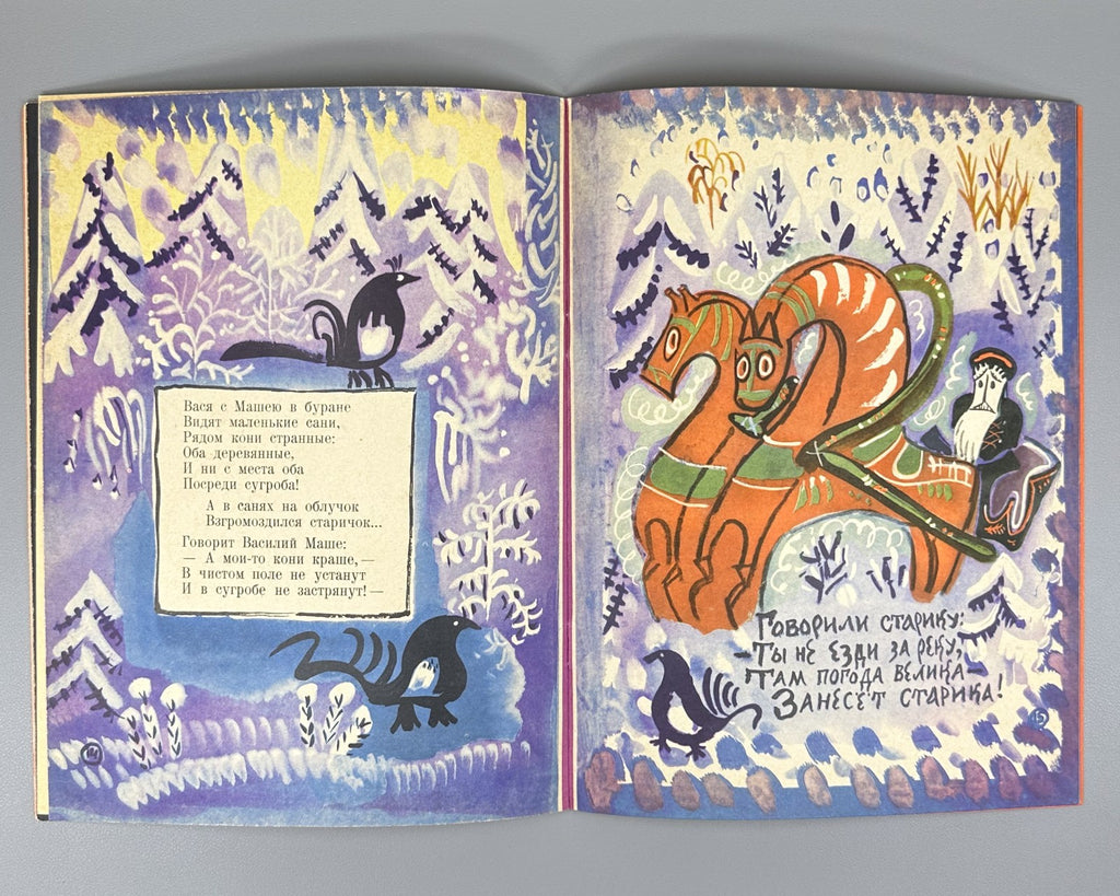 Маврина Коринец Выбирай коня любого 1963 Mavrina children’s Choose Any Horse 1st
