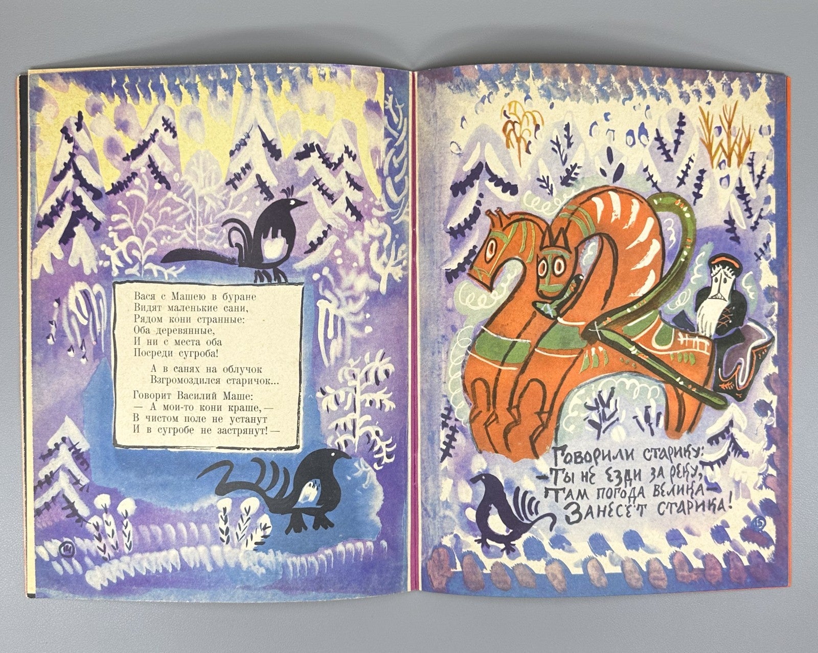 Маврина Коринец Выбирай коня любого 1963 Mavrina children’s Choose Any Horse 1st