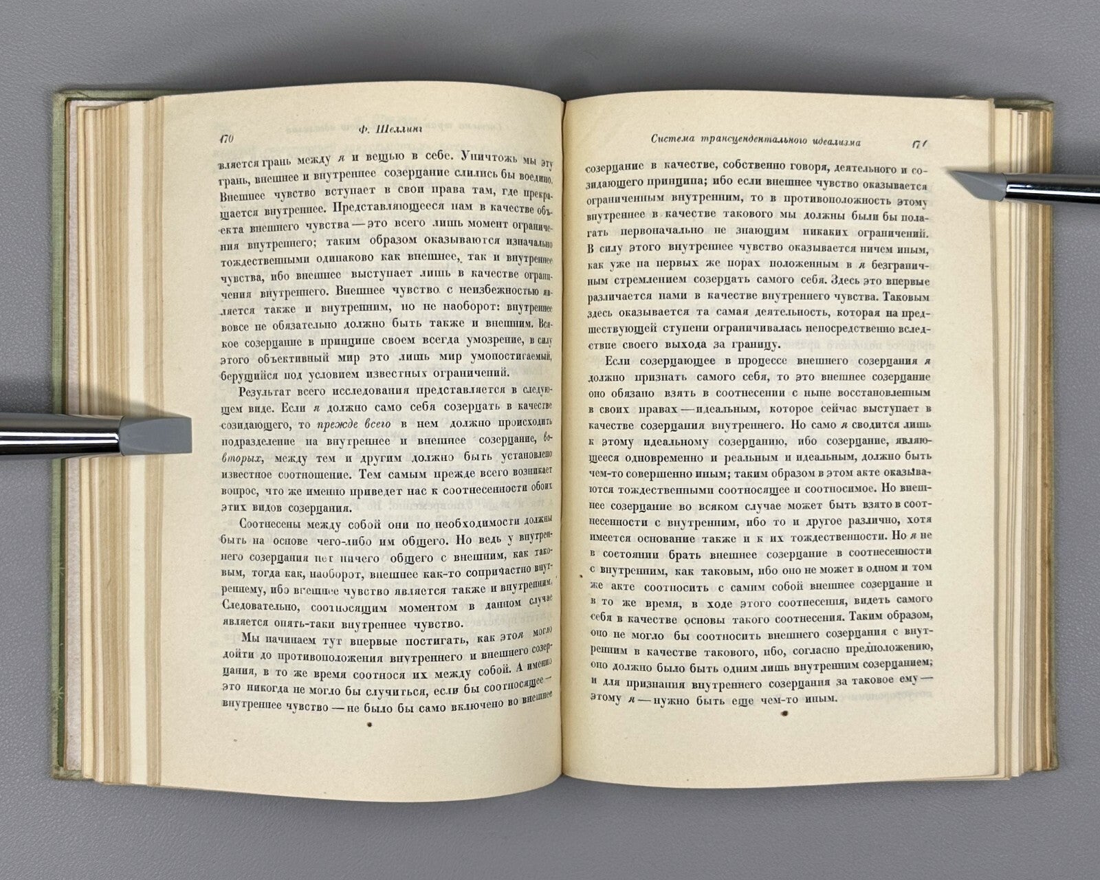 1st ed. Schelling The System of Transcendental Idealism 1936 Шеллинг Идеализм