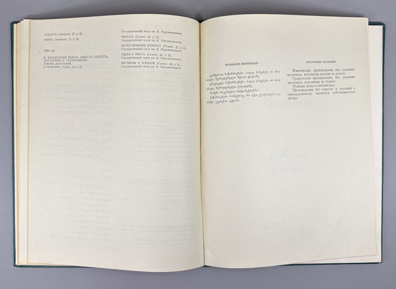 Catalog of the exhibition of works by Lado Gudiashvili 1957 Georgian Art