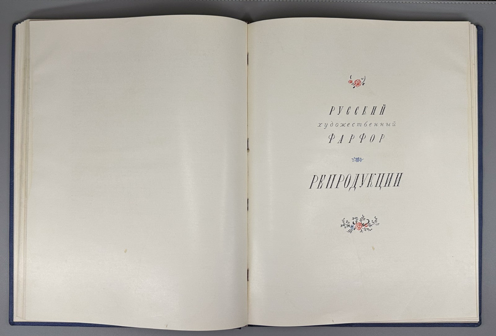 Russian Art Porcelain Album 1950 Русский художественный фарфор Искусство