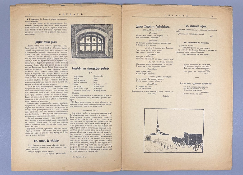 Banned Сигнал журнал Чуковский 1905 №2,3 The Signal Political Satire Russian Rev
