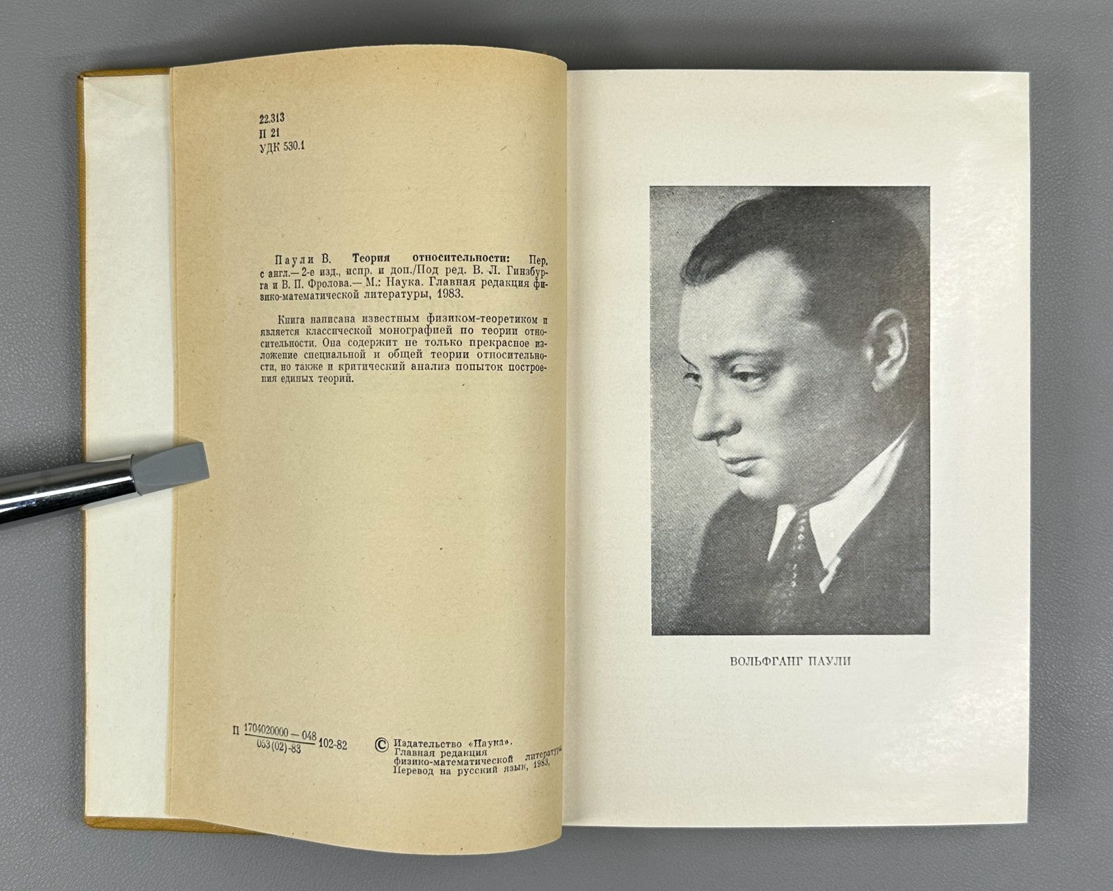 Pauli Theory of Fundamental Processes 1983 Паули Теория относительности
