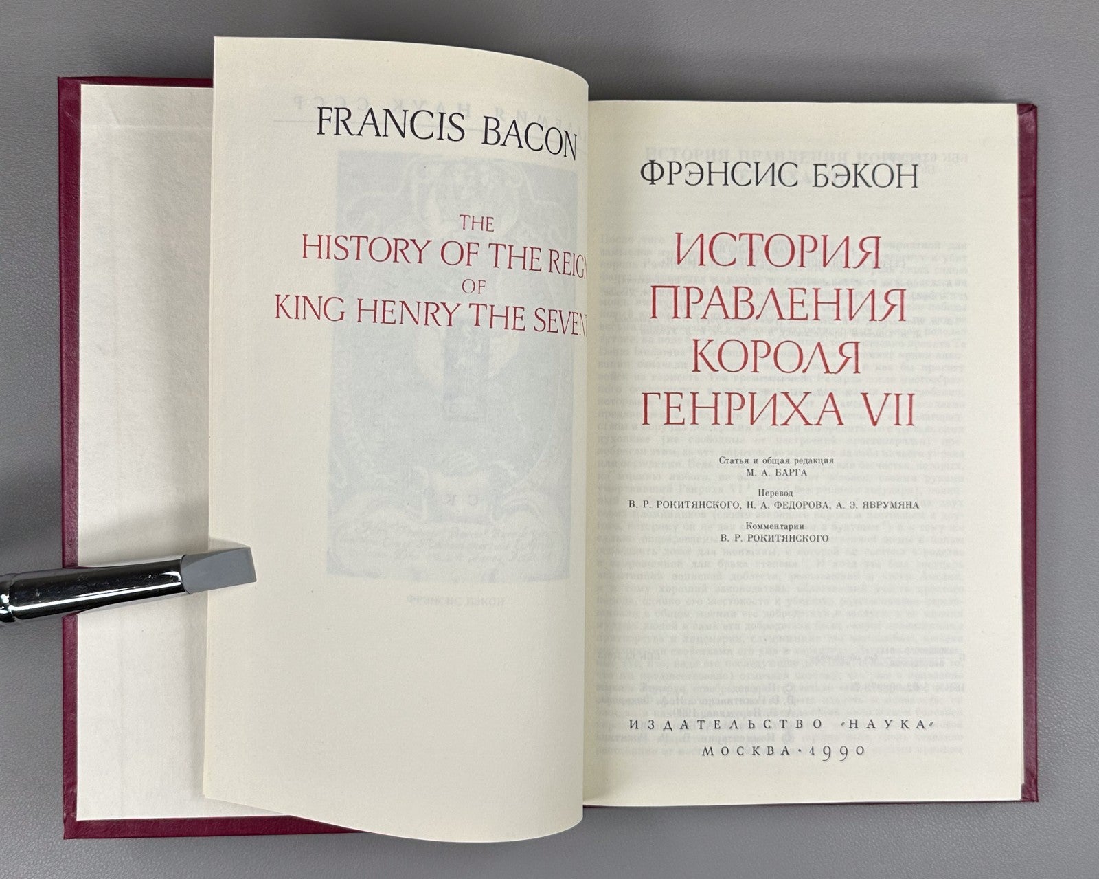 Bacon King Henry VII 1990 Бэкон История правления короля Генриха VII