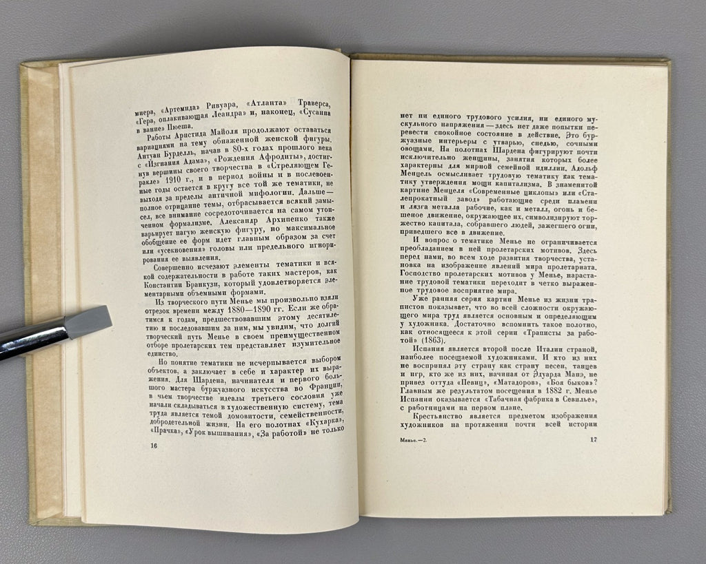 Constantin Meunier 1936 Рабинович К. Менье Мастера западного искусства