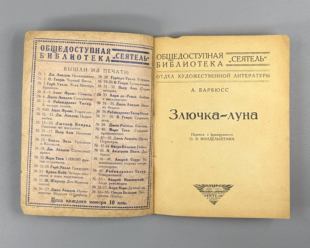 Lot of 4 Общедоступная библ-ка Сеятель Амп Барбюс Генри 1925 Hamp Barbusse Henry