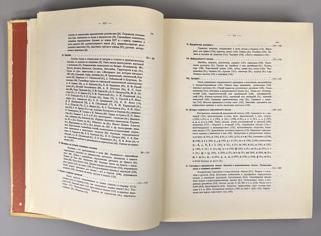 Карский Славянская кирилловская палеография 1979 Slavic Cyrillic Paleography