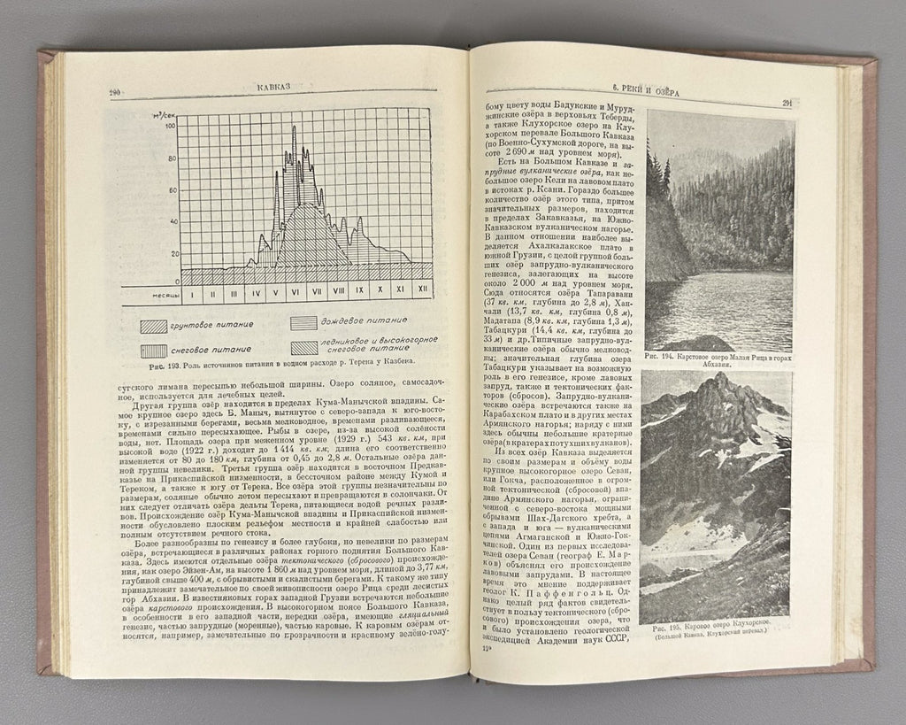 Добрынин Физическая география СССР 1948 Dobrynin Physical Geography of the USSR