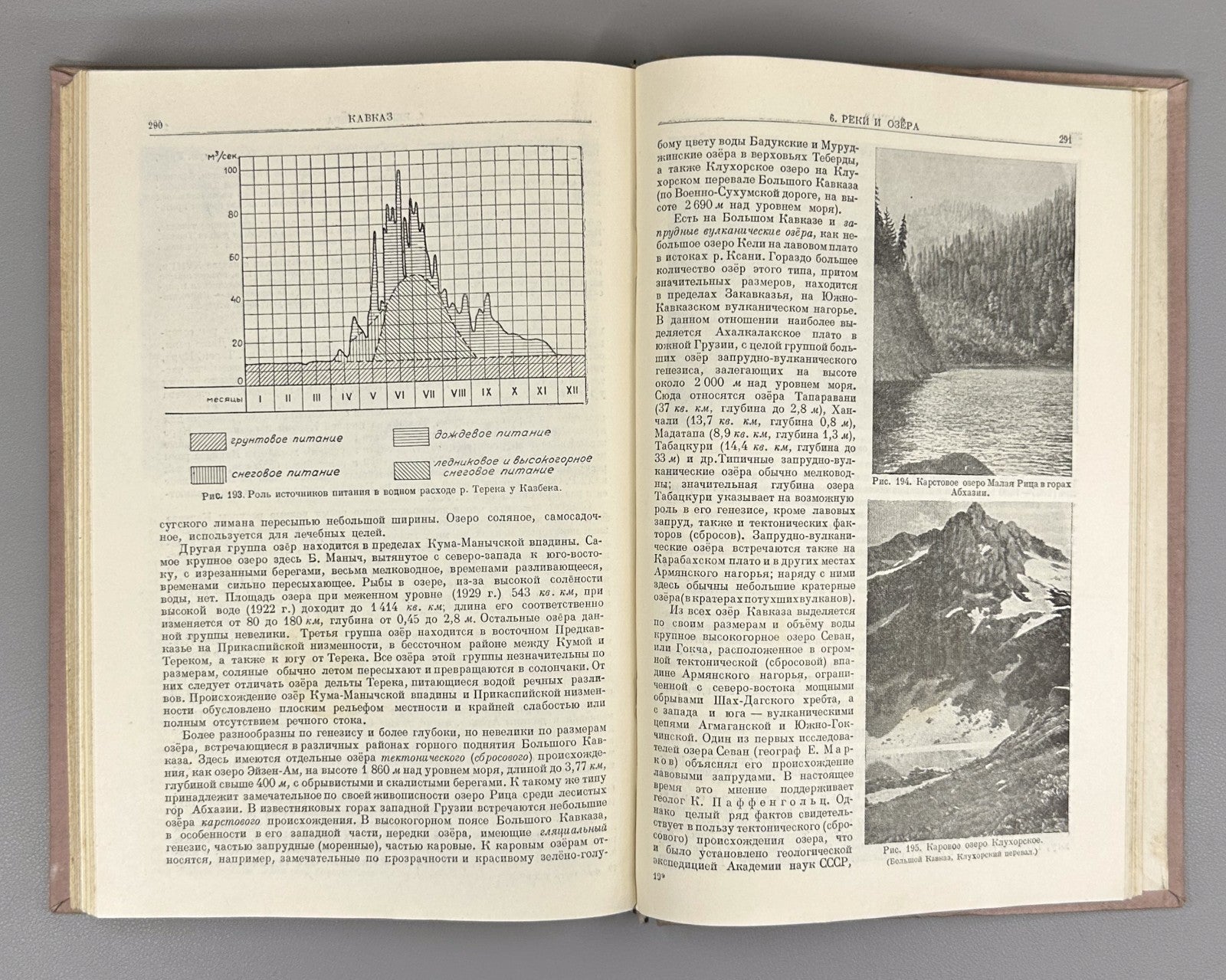 Добрынин Физическая география СССР 1948 Dobrynin Physical Geography of the USSR
