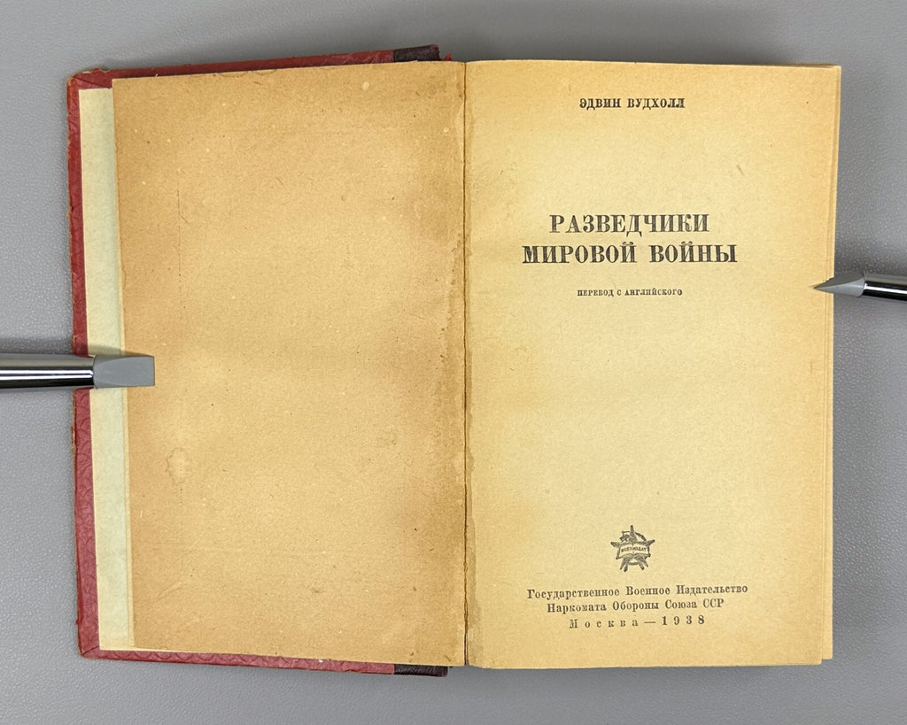 1st ed. Rus. Woodhall Spies 1938 & Ronge 1942 Вудхолл Разведчики Мировая Война