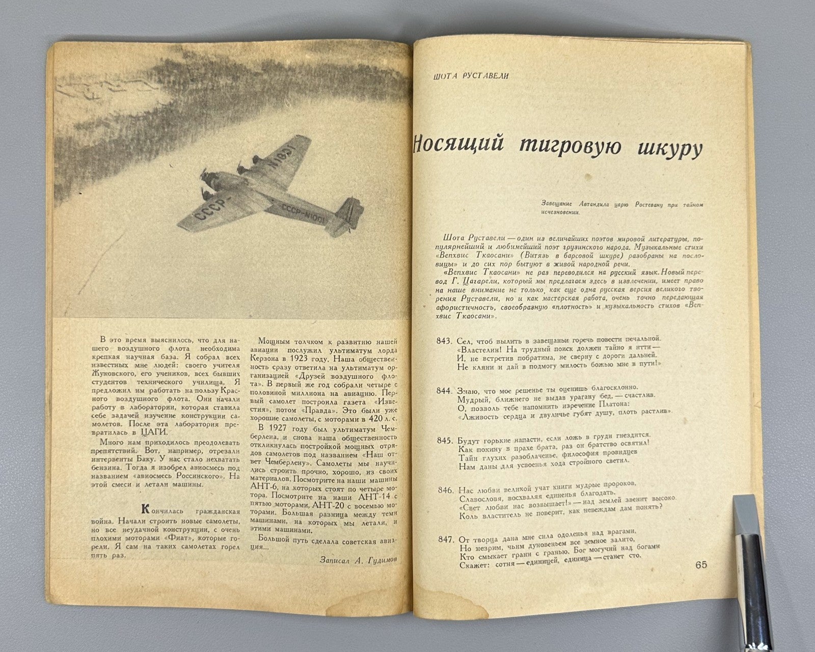 Тридцать дней журнал №11 1934 Thirty Days Avant-garde Rodchenko Miturich Shtange