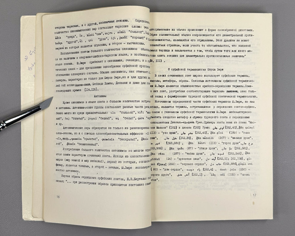 Габескирия Лексика произведений Юнуса Эмре 1983 Yunus Emre Lexicon Gabeskiriya