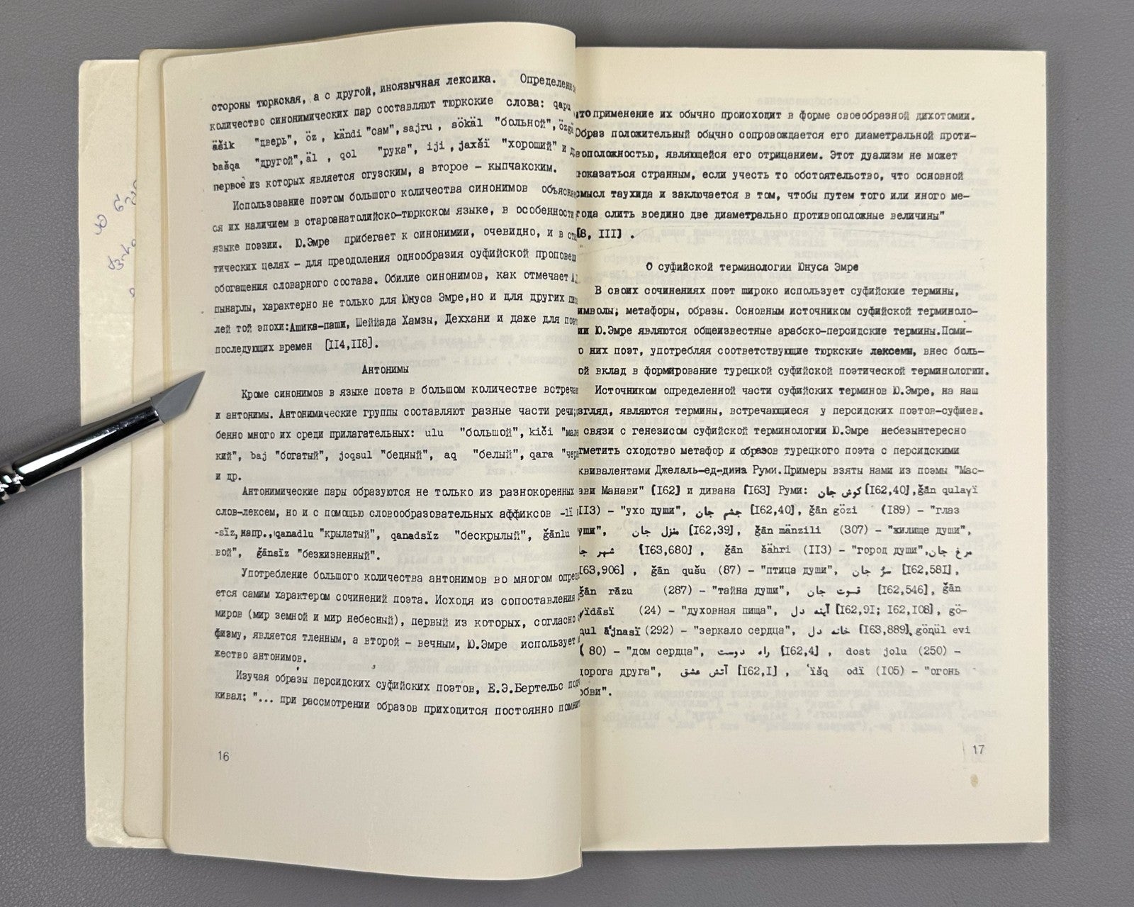 Габескирия Лексика произведений Юнуса Эмре 1983 Yunus Emre Lexicon Gabeskiriya