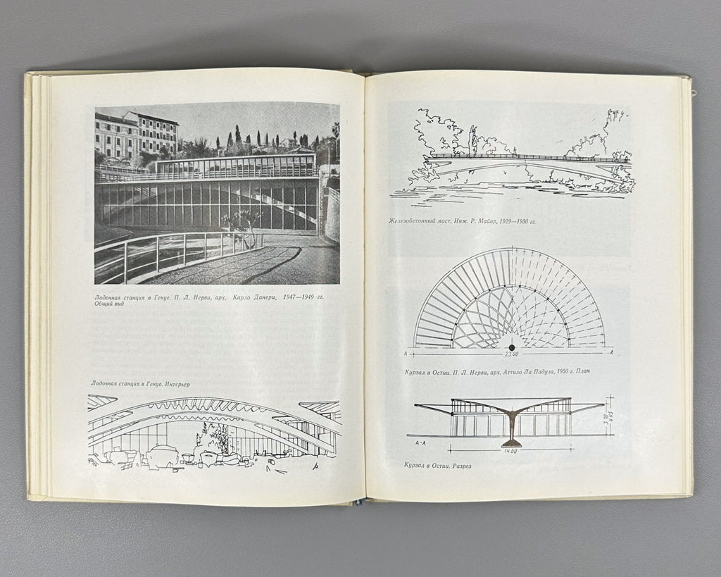 Иванова Канцельсон Пьер Луиджи Нерви 1968 Ivanova Pier Luigi Nervi Architecture