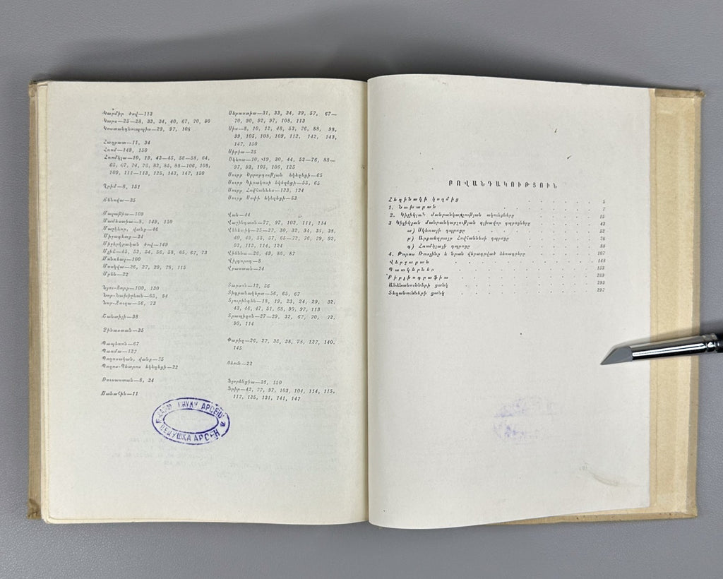 Azaryan Cilician miniature  1964 Armenian Կիլիկյան մանրանկարչությունը