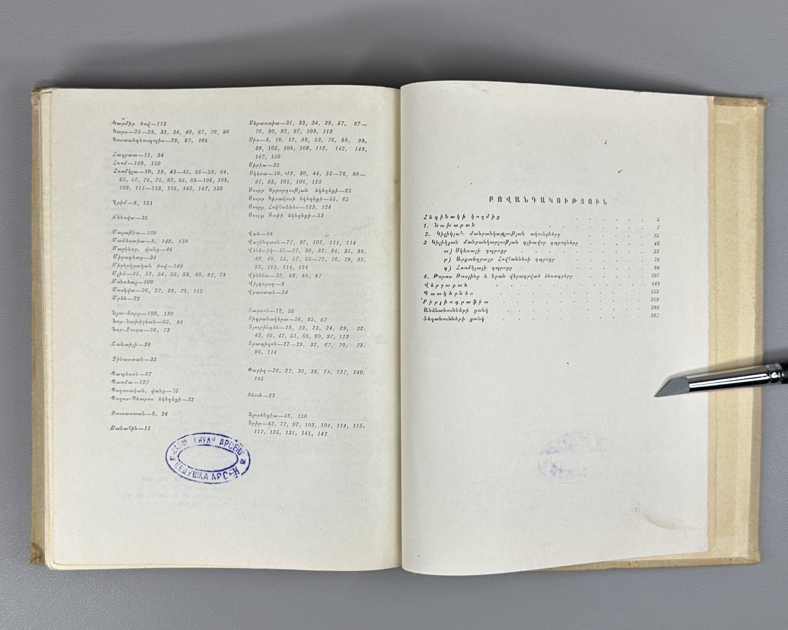 Azaryan Cilician miniature  1964 Armenian Կիլիկյան մանրանկարչությունը