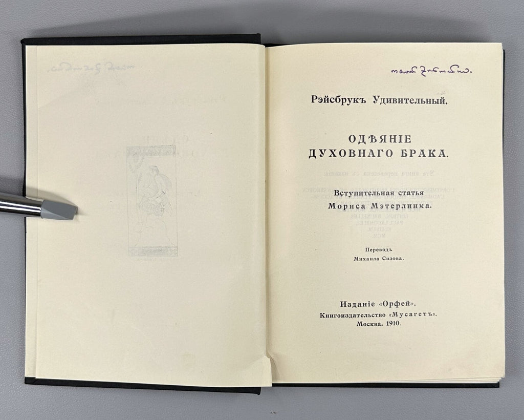 1st ed. Rus Doctor Ecstaticus Garment of Spiritual Marriage 1910 Рэйсбрук Брак