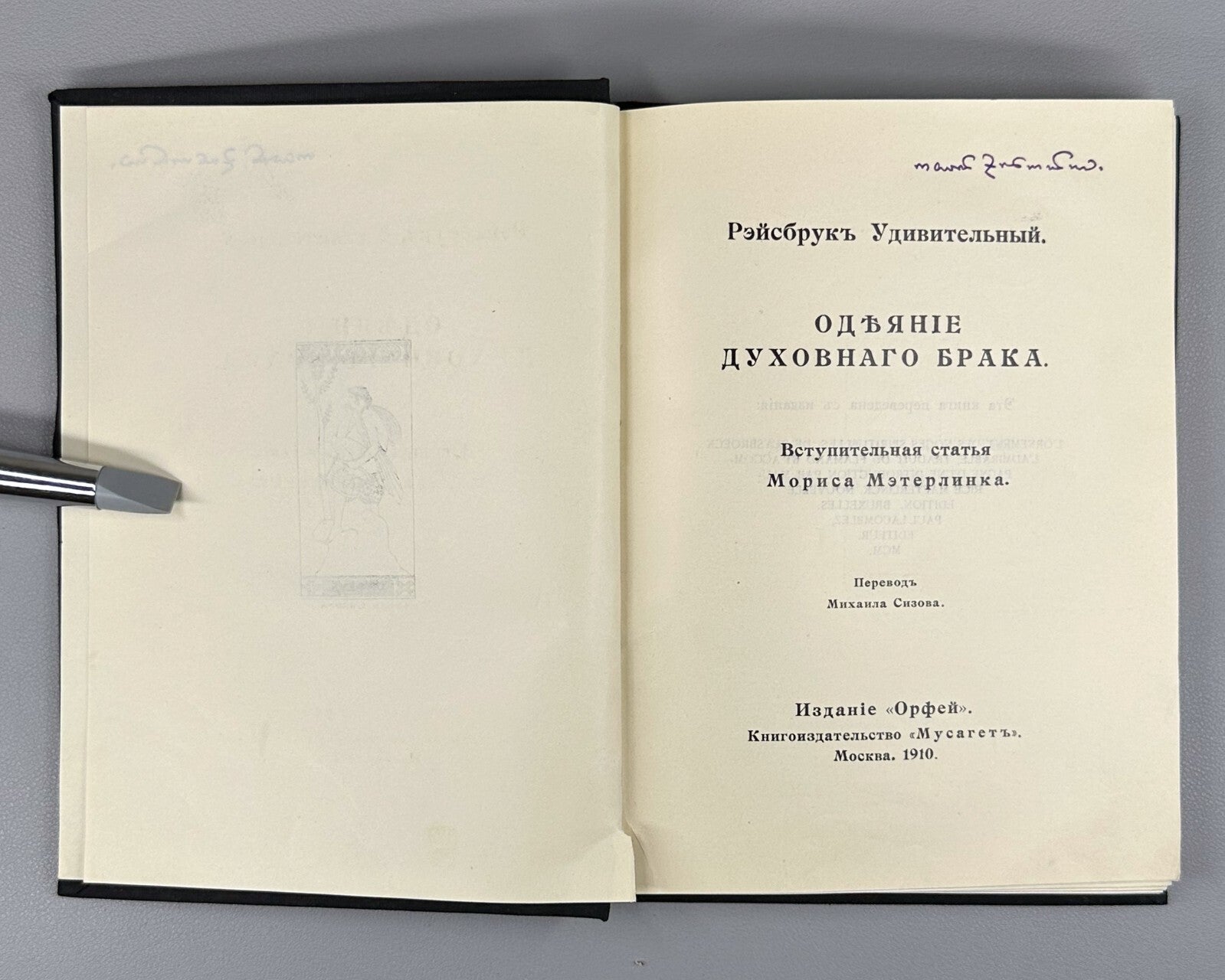 1st ed. Rus Doctor Ecstaticus Garment of Spiritual Marriage 1910 Рэйсбрук Брак