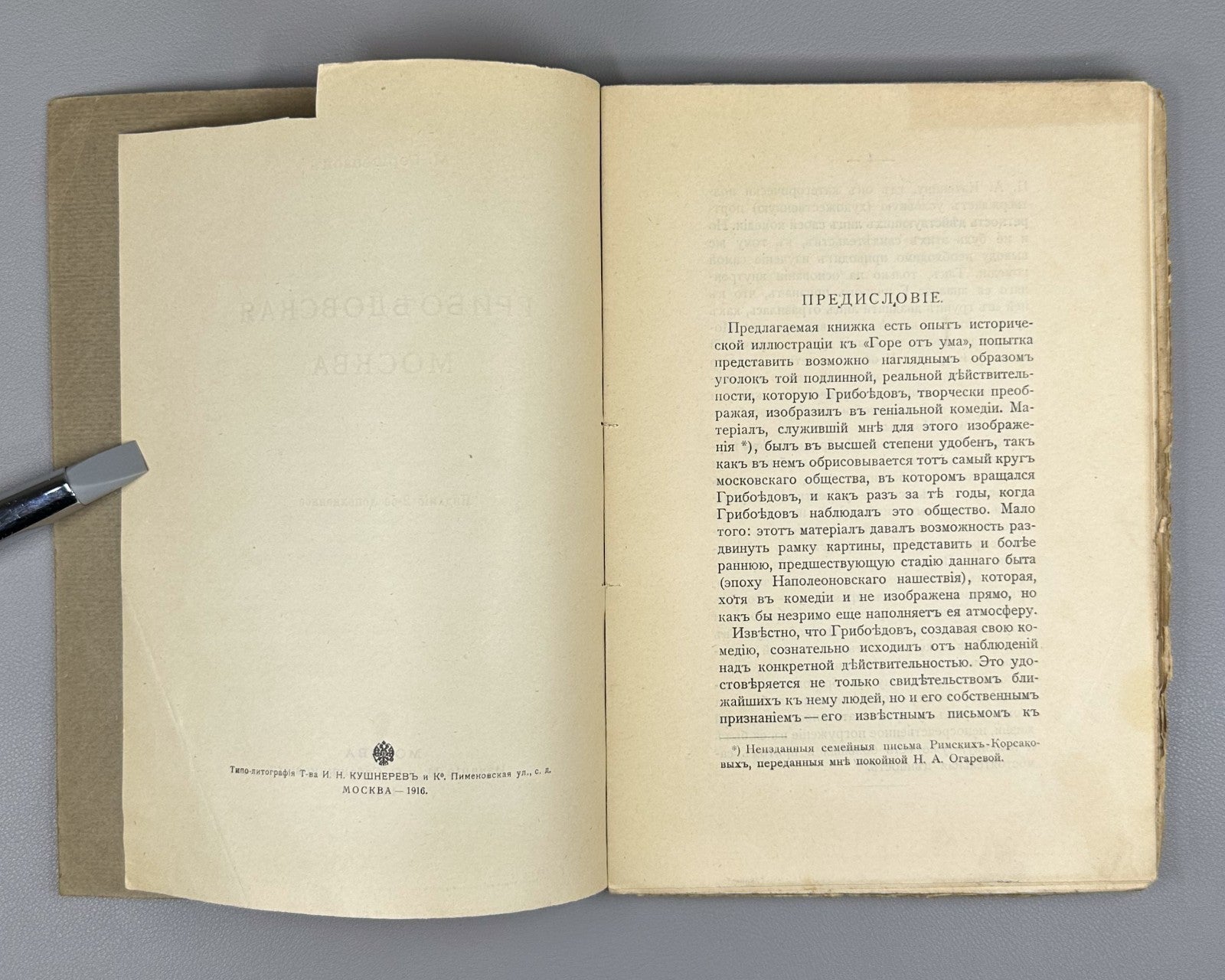 Гершензон Грибоедовская Москва 1916 Gershenzon Griboedov’s Moscow Woe from Wit